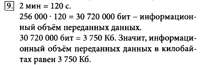 Учебник, 7 класс, Босова, 2016, § 2.2. Персональный компьютер Задача: 9