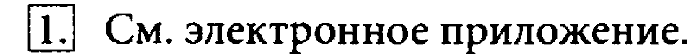 Учебник, 7 класс, Босова, 2016, § 2.3. Программное обеспечение компьютера Задача: 1