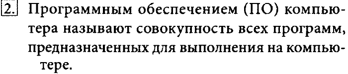 Учебник, 7 класс, Босова, 2016, § 2.3. Программное обеспечение компьютера Задача: 2