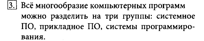 Учебник, 7 класс, Босова, 2016, § 2.3. Программное обеспечение компьютера Задача: 3