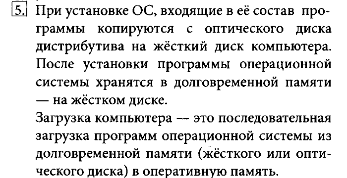 Учебник, 7 класс, Босова, 2016, § 2.3. Программное обеспечение компьютера Задача: 5
