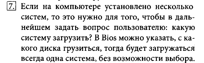 Учебник, 7 класс, Босова, 2016, § 2.3. Программное обеспечение компьютера Задача: 7
