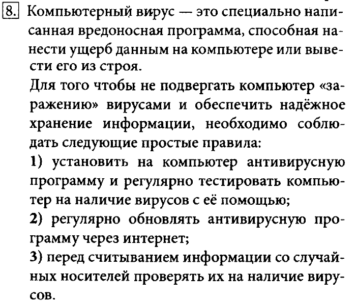 Учебник, 7 класс, Босова, 2016, § 2.3. Программное обеспечение компьютера Задача: 8