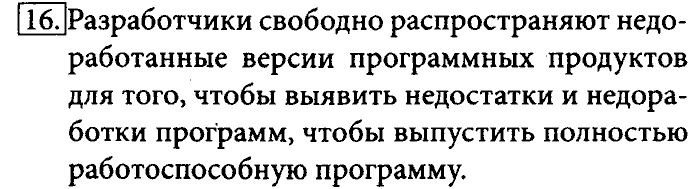 Учебник, 7 класс, Босова, 2016, § 2.3. Программное обеспечение компьютера Задача: 16