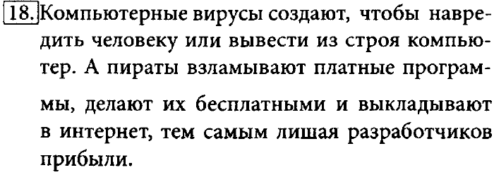 Учебник, 7 класс, Босова, 2016, § 2.3. Программное обеспечение компьютера Задача: 18