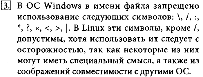 Учебник, 7 класс, Босова, 2016, § 2.4. Файлы и файловые структуры Задача: 3