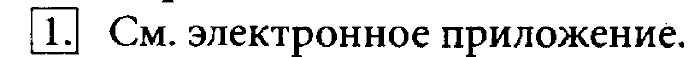 Учебник, 7 класс, Босова, 2016, § 1.2. Информационные процессы Задача: 1