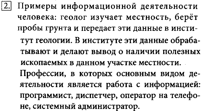 Учебник, 7 класс, Босова, 2016, § 1.2. Информационные процессы Задача: 2