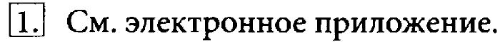 Учебник, 7 класс, Босова, 2016, § 2.5. Пользовательский интерфейс Задача: 1