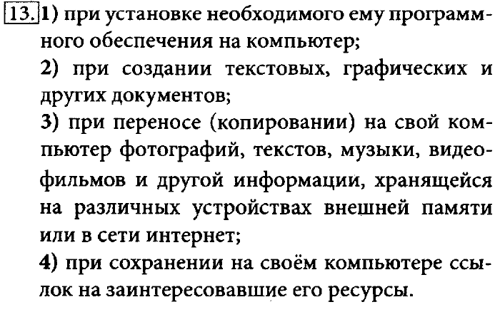 Учебник, 7 класс, Босова, 2016, § 2.5. Пользовательский интерфейс Задача: 13