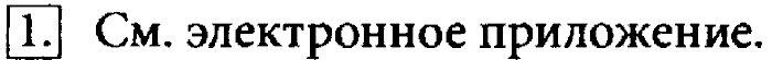 Учебник, 7 класс, Босова, 2016, § 3.1. Формирование изображения на экране монитора Задача: 1