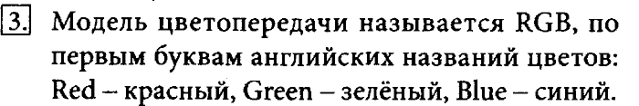Учебник, 7 класс, Босова, 2016, § 3.1. Формирование изображения на экране монитора Задача: 3