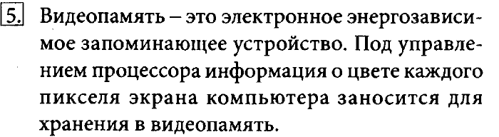 Учебник, 7 класс, Босова, 2016, § 3.1. Формирование изображения на экране монитора Задача: 5