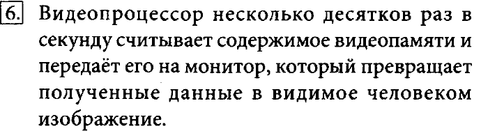 Учебник, 7 класс, Босова, 2016, § 3.1. Формирование изображения на экране монитора Задача: 6