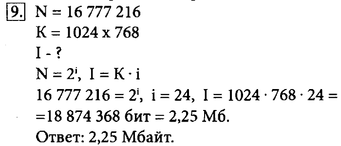 Учебник, 7 класс, Босова, 2016, § 3.1. Формирование изображения на экране монитора Задача: 9