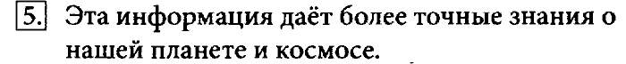 Учебник, 7 класс, Босова, 2016, § 1.2. Информационные процессы Задача: 5