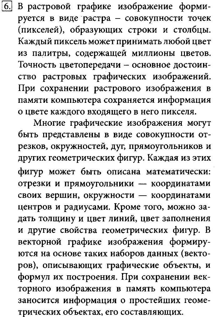 Учебник, 7 класс, Босова, 2016, § 3.2. Компьютерная графика Задача: 6