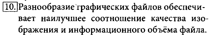 Учебник, 7 класс, Босова, 2016, § 3.2. Компьютерная графика Задача: 10