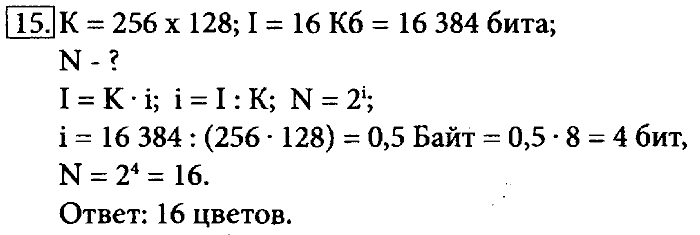 Учебник, 7 класс, Босова, 2016, § 3.2. Компьютерная графика Задача: 15