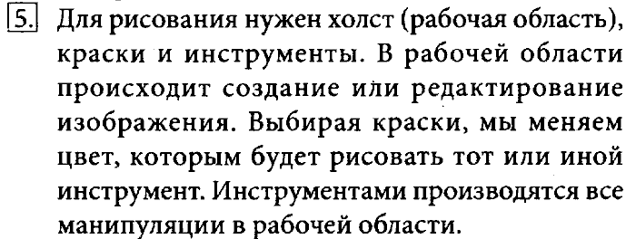 Учебник, 7 класс, Босова, 2016, § 3.3. Создание графических изображений Задача: 5