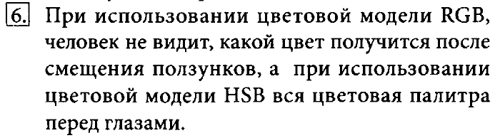 Учебник, 7 класс, Босова, 2016, § 3.3. Создание графических изображений Задача: 6
