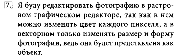 Учебник, 7 класс, Босова, 2016, § 3.3. Создание графических изображений Задача: 7