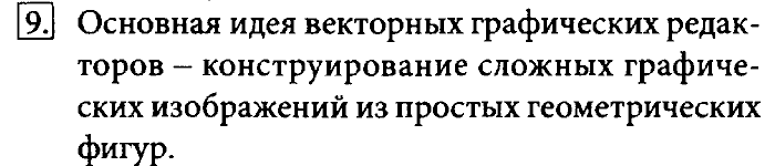 Учебник, 7 класс, Босова, 2016, § 3.3. Создание графических изображений Задача: 9