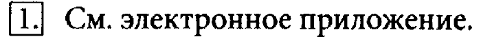 Учебник, 7 класс, Босова, 2016, § 4.1. Текстовые документы и технологии их создания Задача: 1
