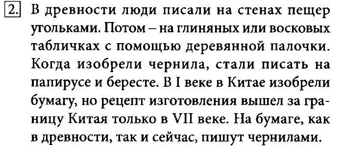 Учебник, 7 класс, Босова, 2016, § 4.1. Текстовые документы и технологии их создания Задача: 2