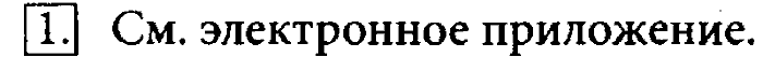 Учебник, 7 класс, Босова, 2016, § 4.2. Создание текстовых документов на компьютере Задача: 1