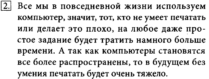 Учебник, 7 класс, Босова, 2016, § 4.2. Создание текстовых документов на компьютере Задача: 2