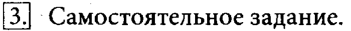 Учебник, 7 класс, Босова, 2016, § 4.2. Создание текстовых документов на компьютере Задача: 3