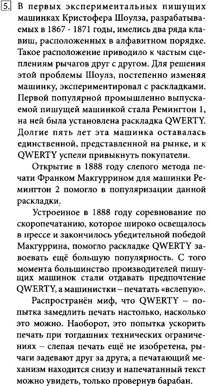 Учебник, 7 класс, Босова, 2016, § 4.2. Создание текстовых документов на компьютере Задача: 5