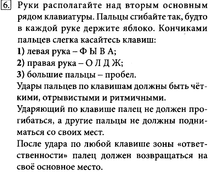 Учебник, 7 класс, Босова, 2016, § 4.2. Создание текстовых документов на компьютере Задача: 6