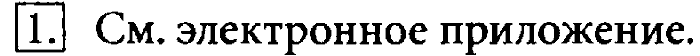 Учебник, 7 класс, Босова, 2016, § 4.3. Форматирование текста Задача: 1