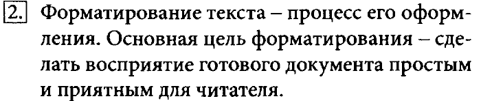 Учебник, 7 класс, Босова, 2016, § 4.3. Форматирование текста Задача: 2