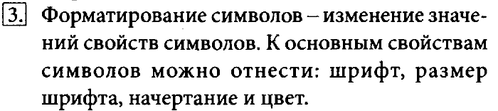 Учебник, 7 класс, Босова, 2016, § 4.3. Форматирование текста Задача: 3