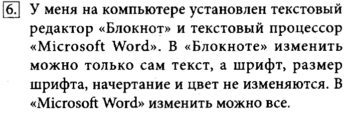 Учебник, 7 класс, Босова, 2016, § 4.3. Форматирование текста Задача: 6