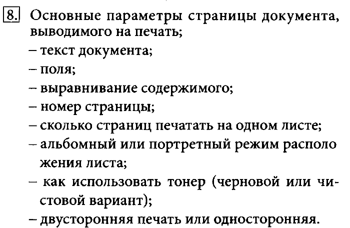 Учебник, 7 класс, Босова, 2016, § 4.3. Форматирование текста Задача: 8