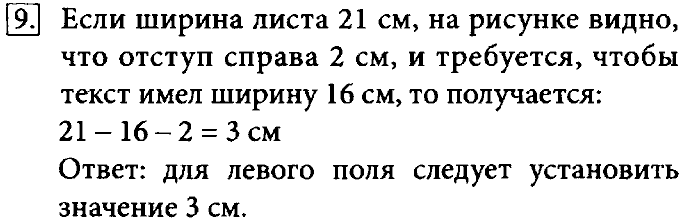 Учебник, 7 класс, Босова, 2016, § 4.3. Форматирование текста Задача: 9