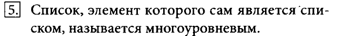 Учебник, 7 класс, Босова, 2016, § 4.4. Визуализация информации в текстовых документах Задача: 5
