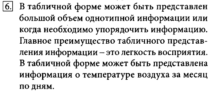Учебник, 7 класс, Босова, 2016, § 4.4. Визуализация информации в текстовых документах Задача: 6