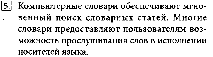 Учебник, 7 класс, Босова, 2016, § 4.5. Инструменты распознавания текстов и компьютерного перевода Задача: 5