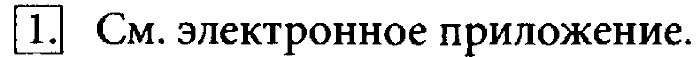 Учебник, 7 класс, Босова, 2016, § 1.3. Всемирная паутина Задача: 1