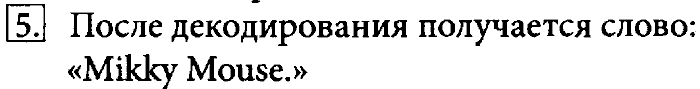 Учебник, 7 класс, Босова, 2016, § 4.6. Оценка количественных параметров текстовых документов Задача: 5