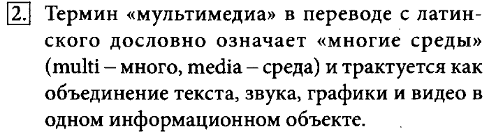 Учебник, 7 класс, Босова, 2016, § 5.1. Технология мультимедиа Задача: 2