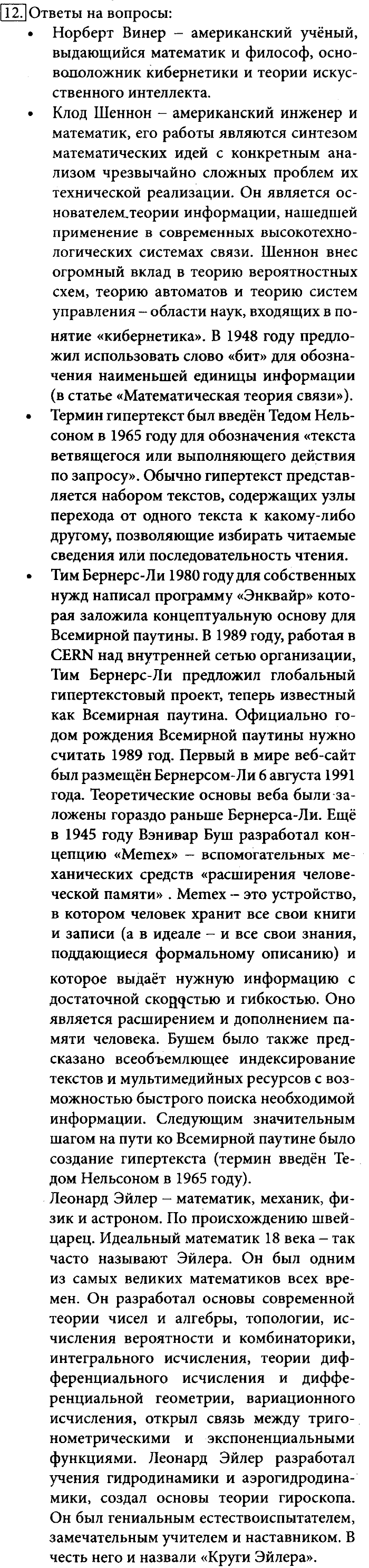 Учебник, 7 класс, Босова, 2016, § 1.3. Всемирная паутина Задача: 12