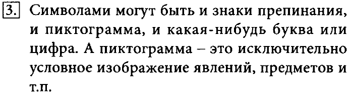 Учебник, 7 класс, Босова, 2016, § 1.4. Представление информации Задача: 3