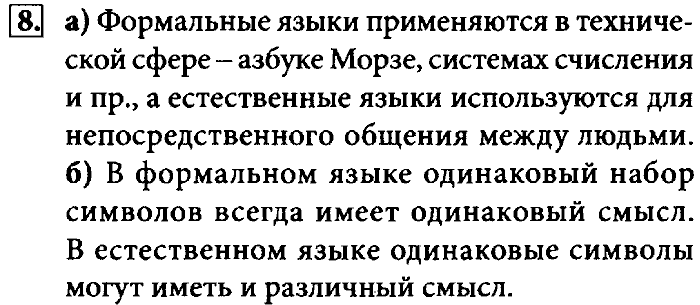 Учебник, 7 класс, Босова, 2016, § 1.4. Представление информации Задача: 8