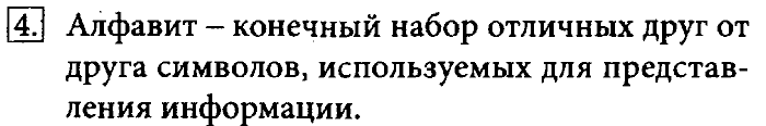 Учебник, 7 класс, Босова, 2016, § 1.5. Двоичное кодирование Задача: 4